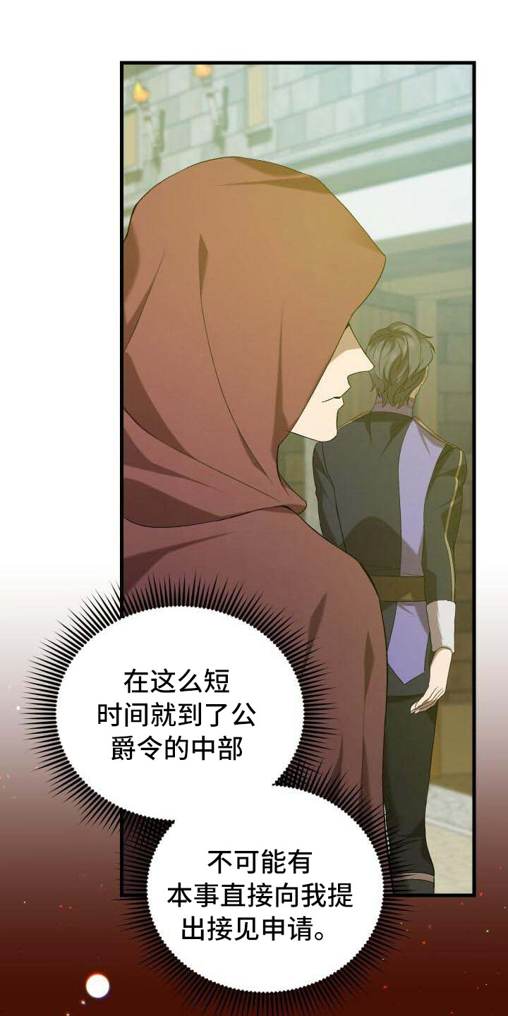 《循环世界》第42章新的走向 第16页