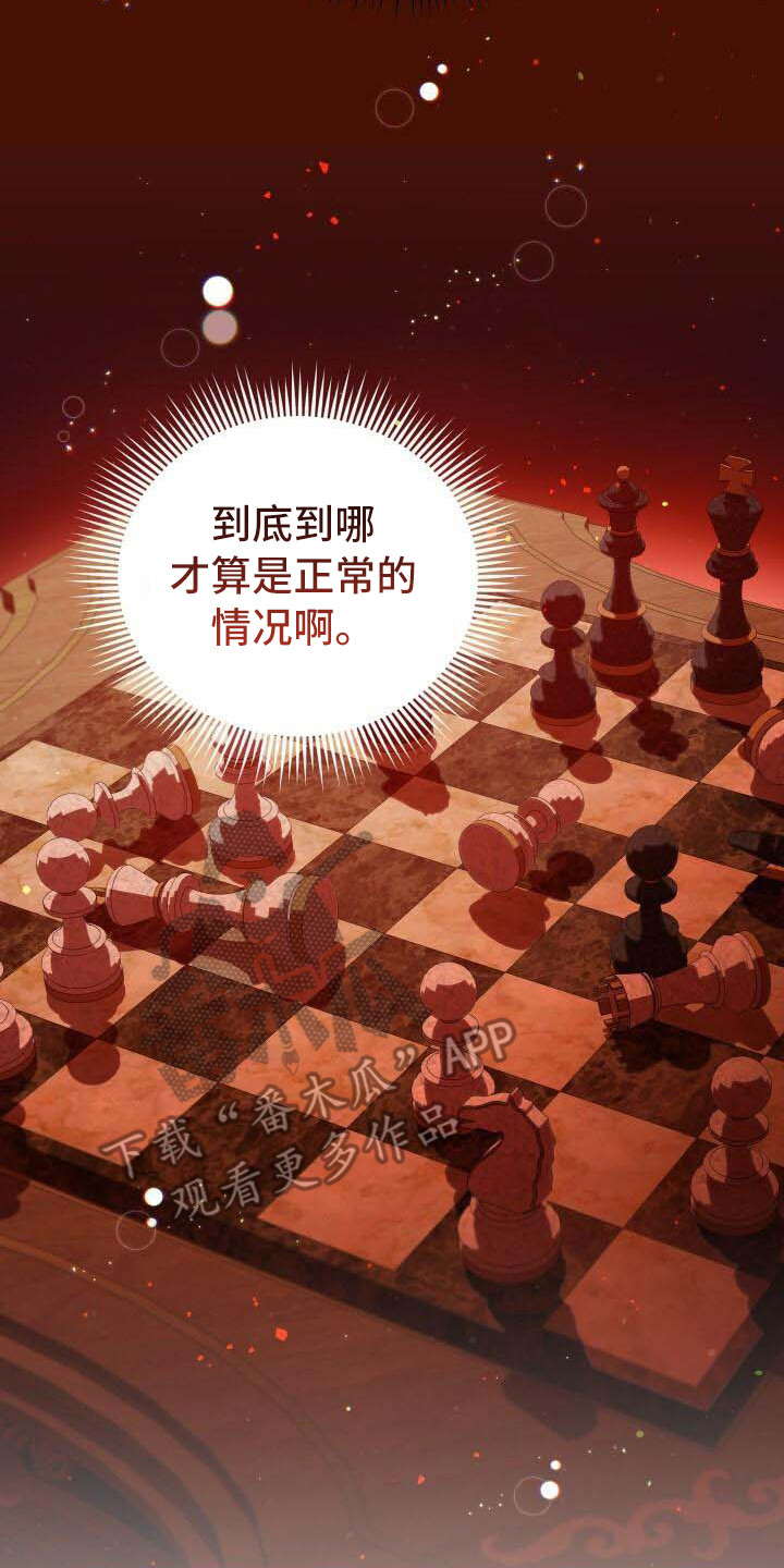 《循环世界》第42章新的走向 第17页