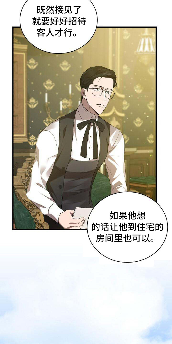 《循环世界》第42章新的走向 第19页