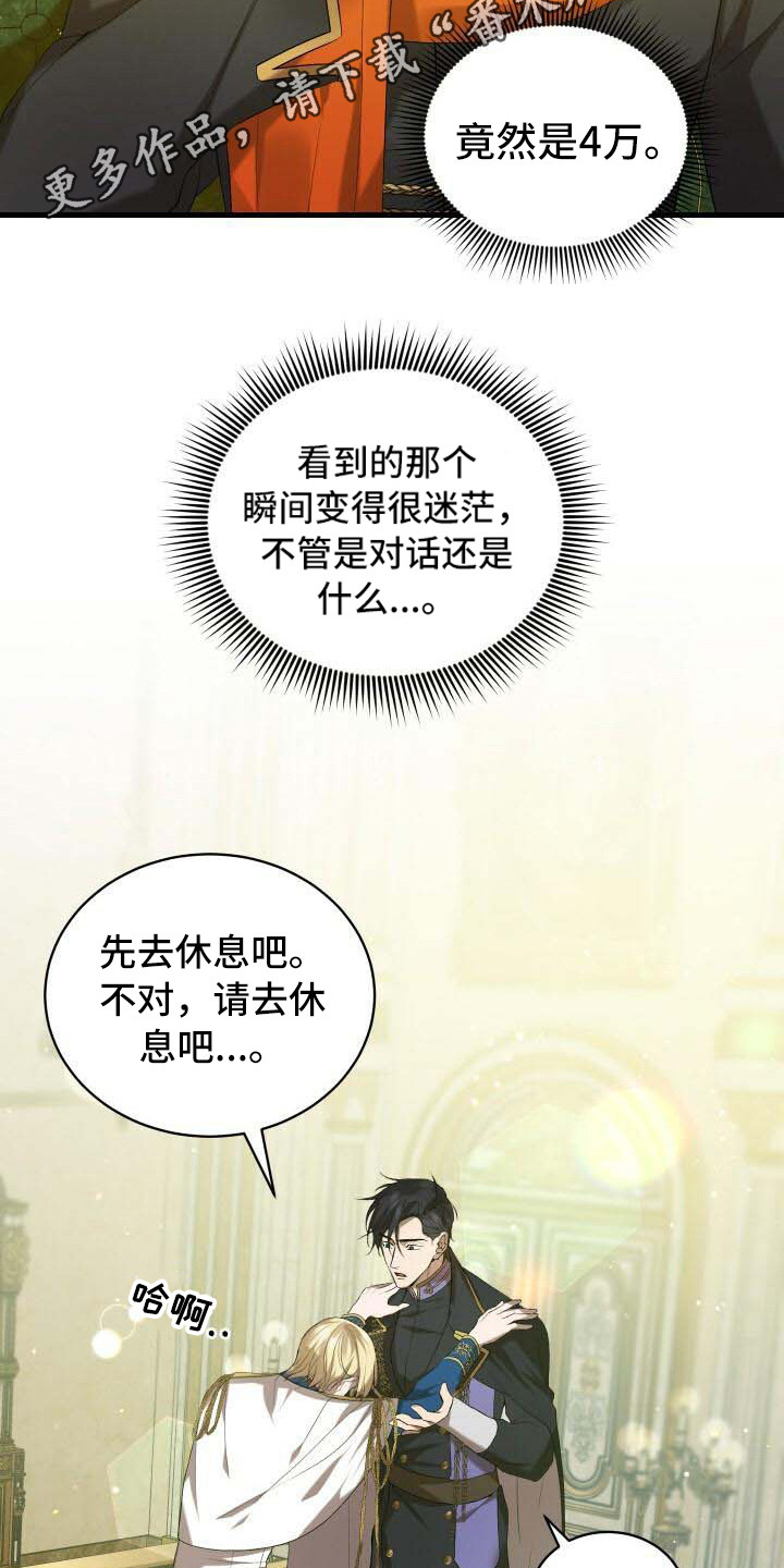 《循环世界》第42章新的走向 第6页