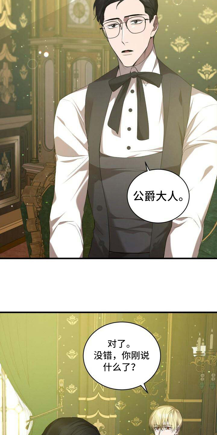 《循环世界》第42章新的走向 第8页