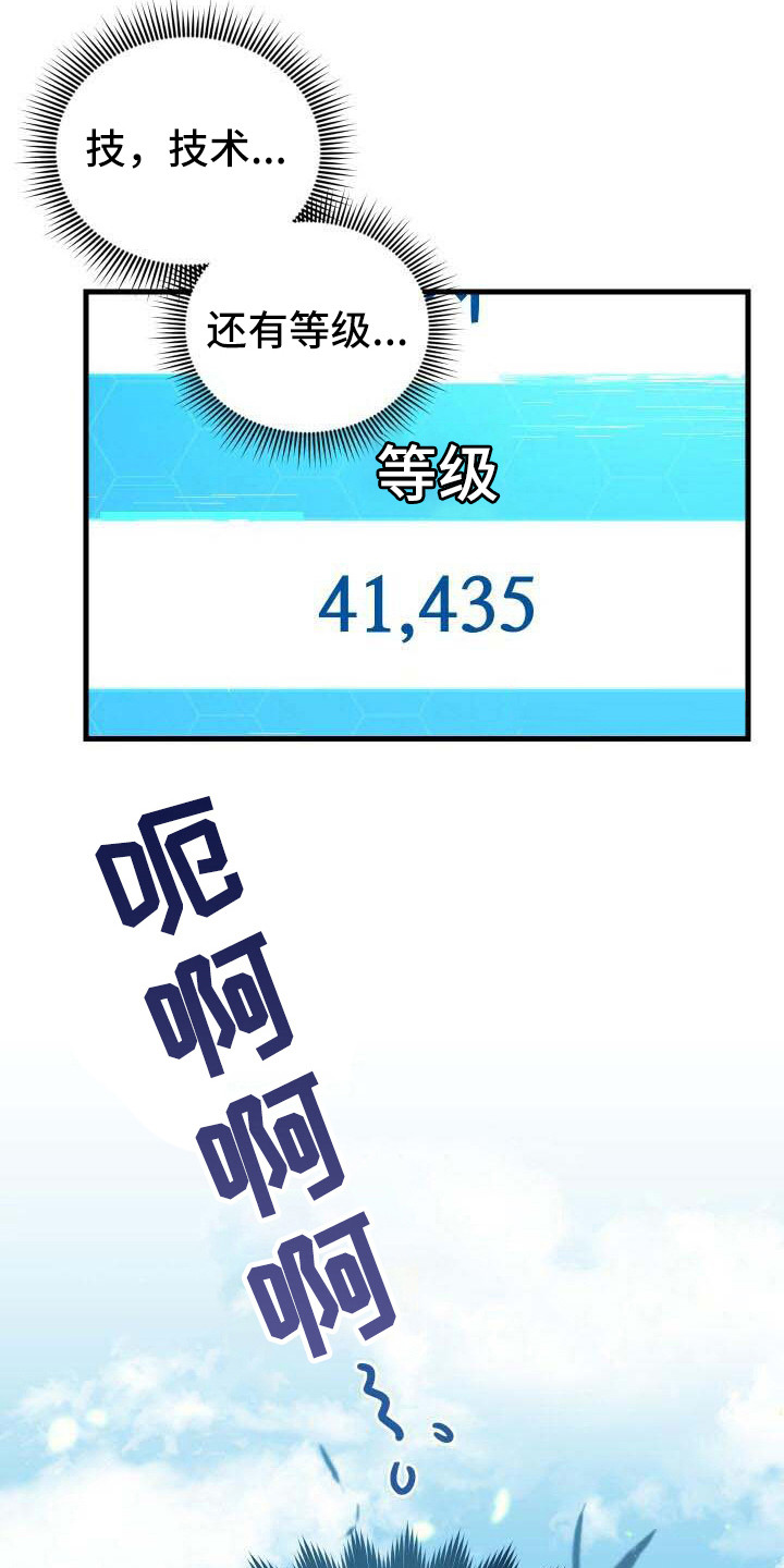 《循环世界》第41章超级强 第13页