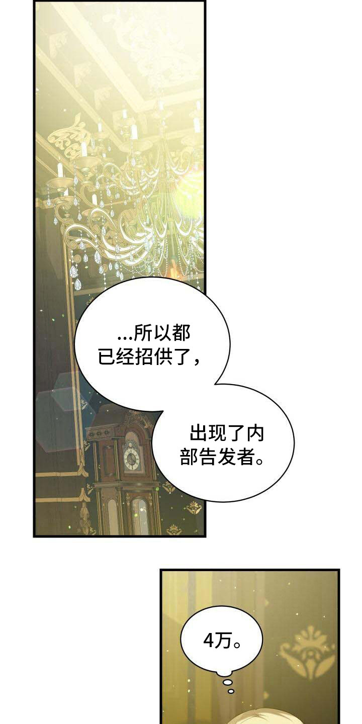 《循环世界》第41章超级强 第15页