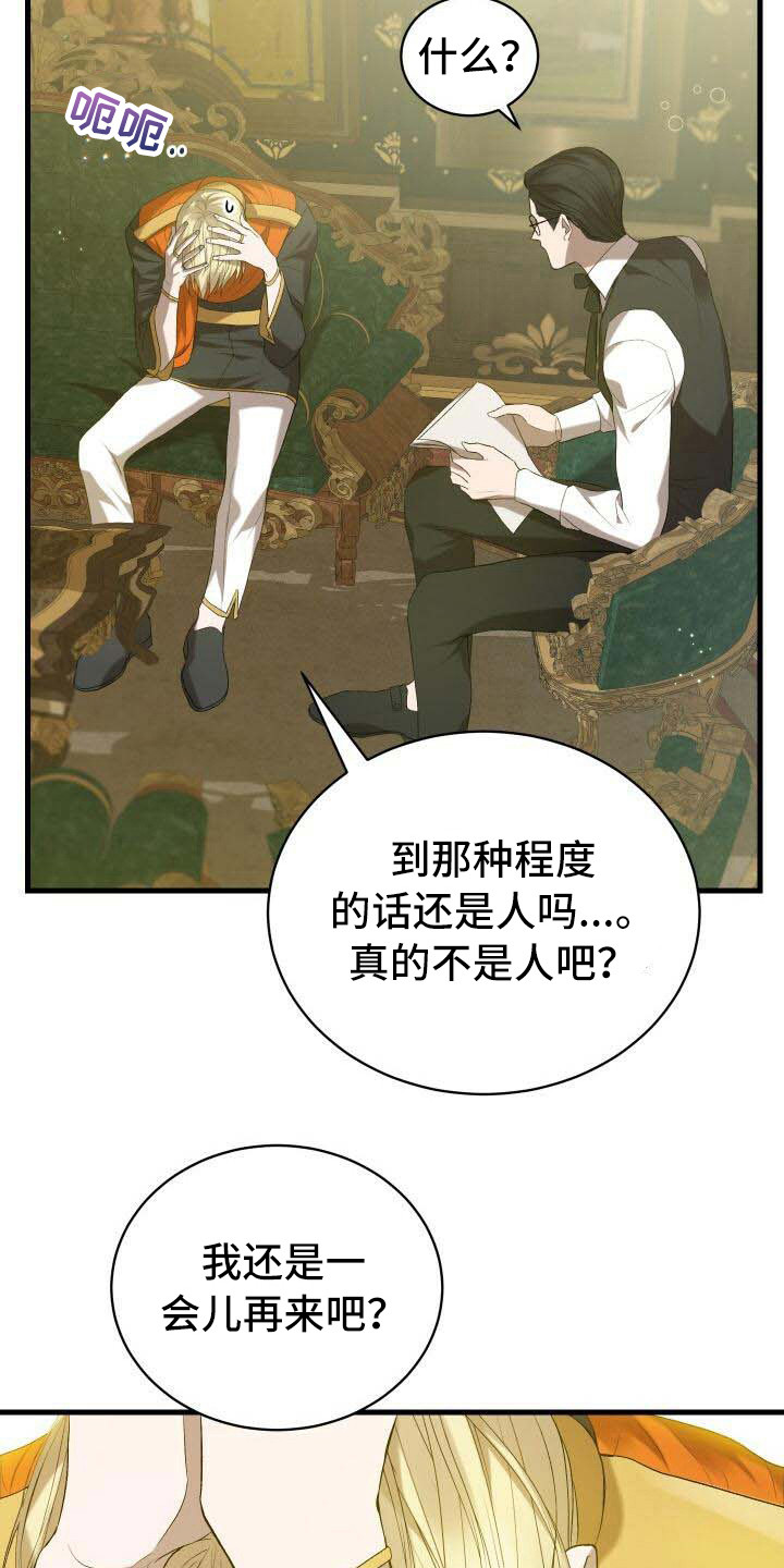 《循环世界》第41章超级强 第18页