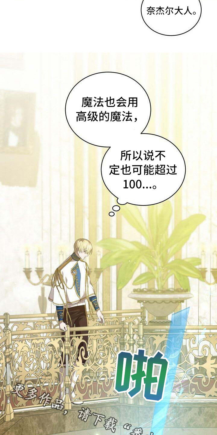 《循环世界》第41章超级强 第5页