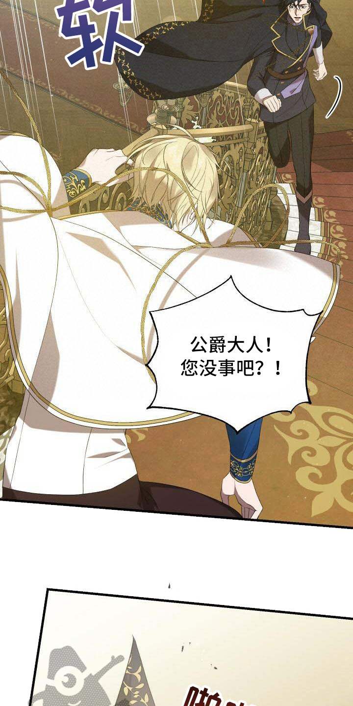 《循环世界》第41章超级强 第8页