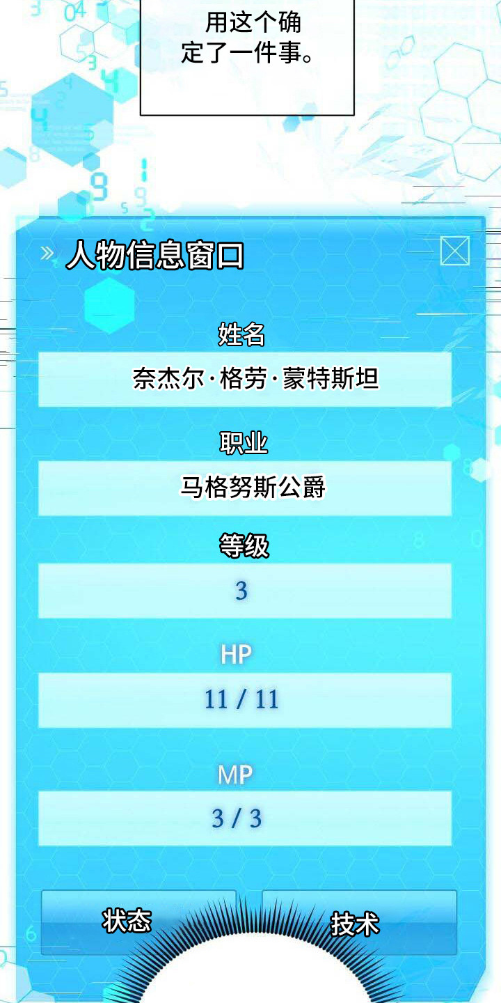 《循环世界》第40章能力值 第11页