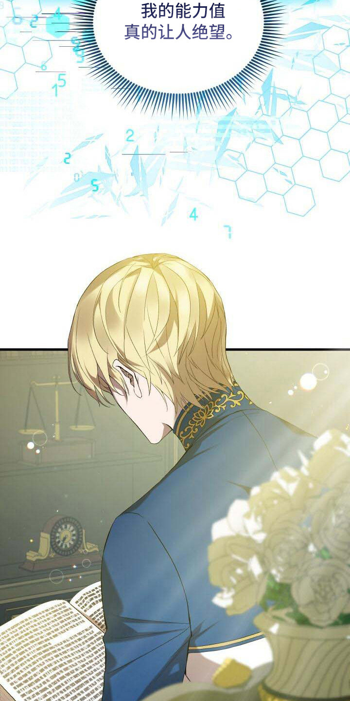 《循环世界》第40章能力值 第12页