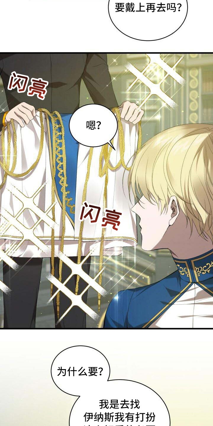 《循环世界》第40章能力值 第16页