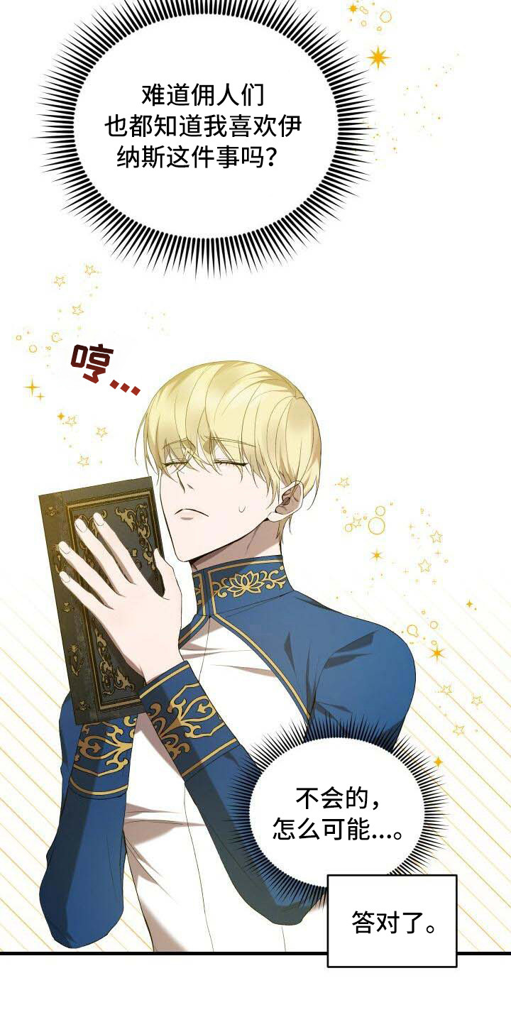 《循环世界》第40章能力值 第19页