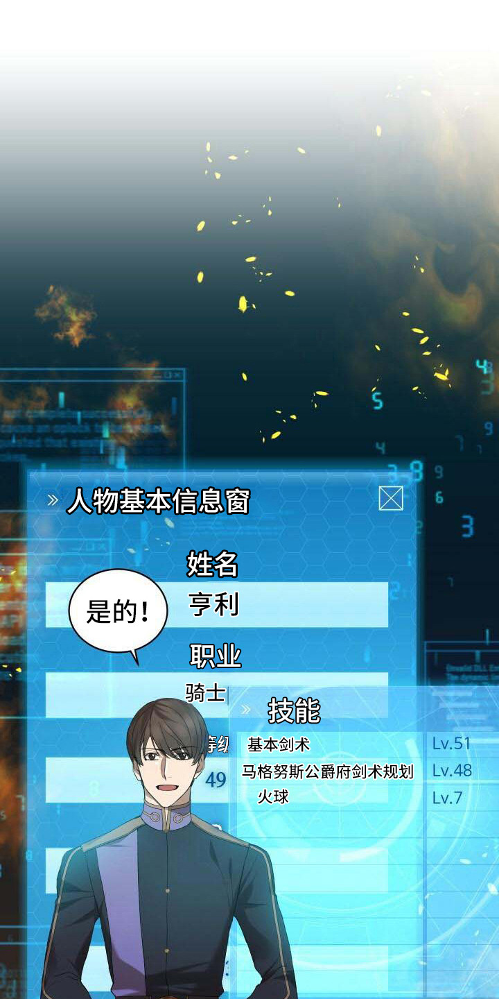 《循环世界》第40章能力值 第1页