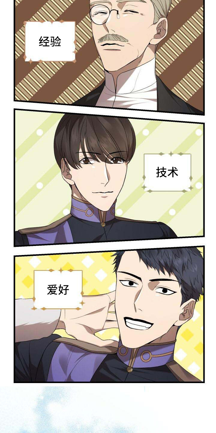 《循环世界》第40章能力值 第23页