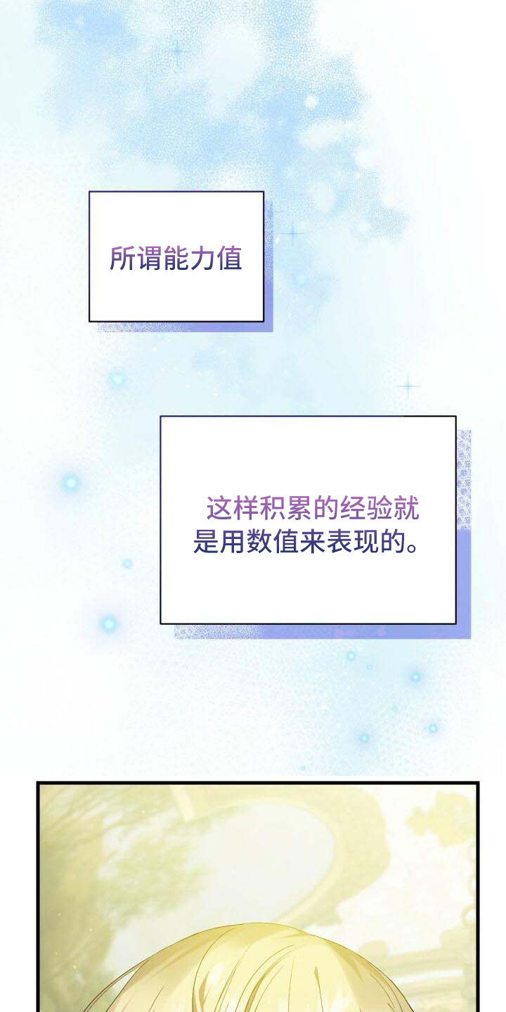 《循环世界》第40章能力值 第24页