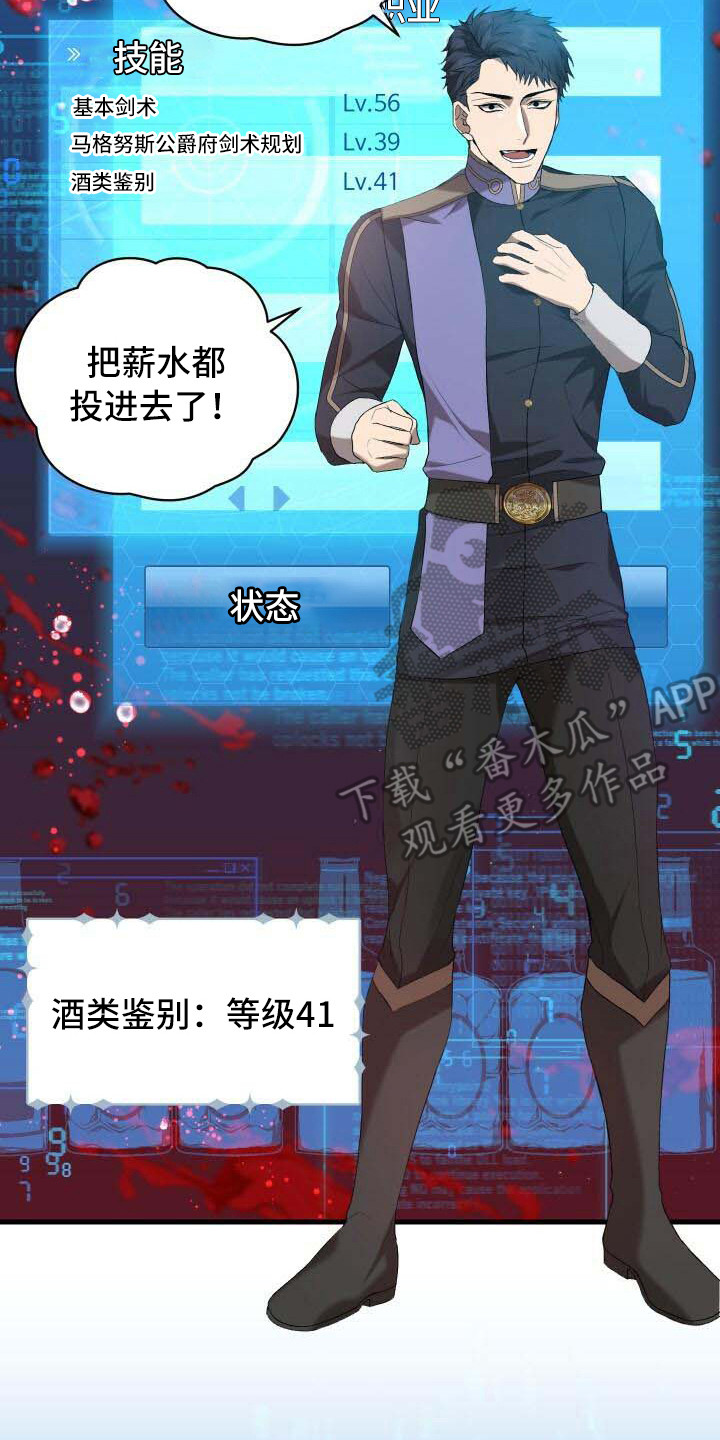 《循环世界》第40章能力值 第3页