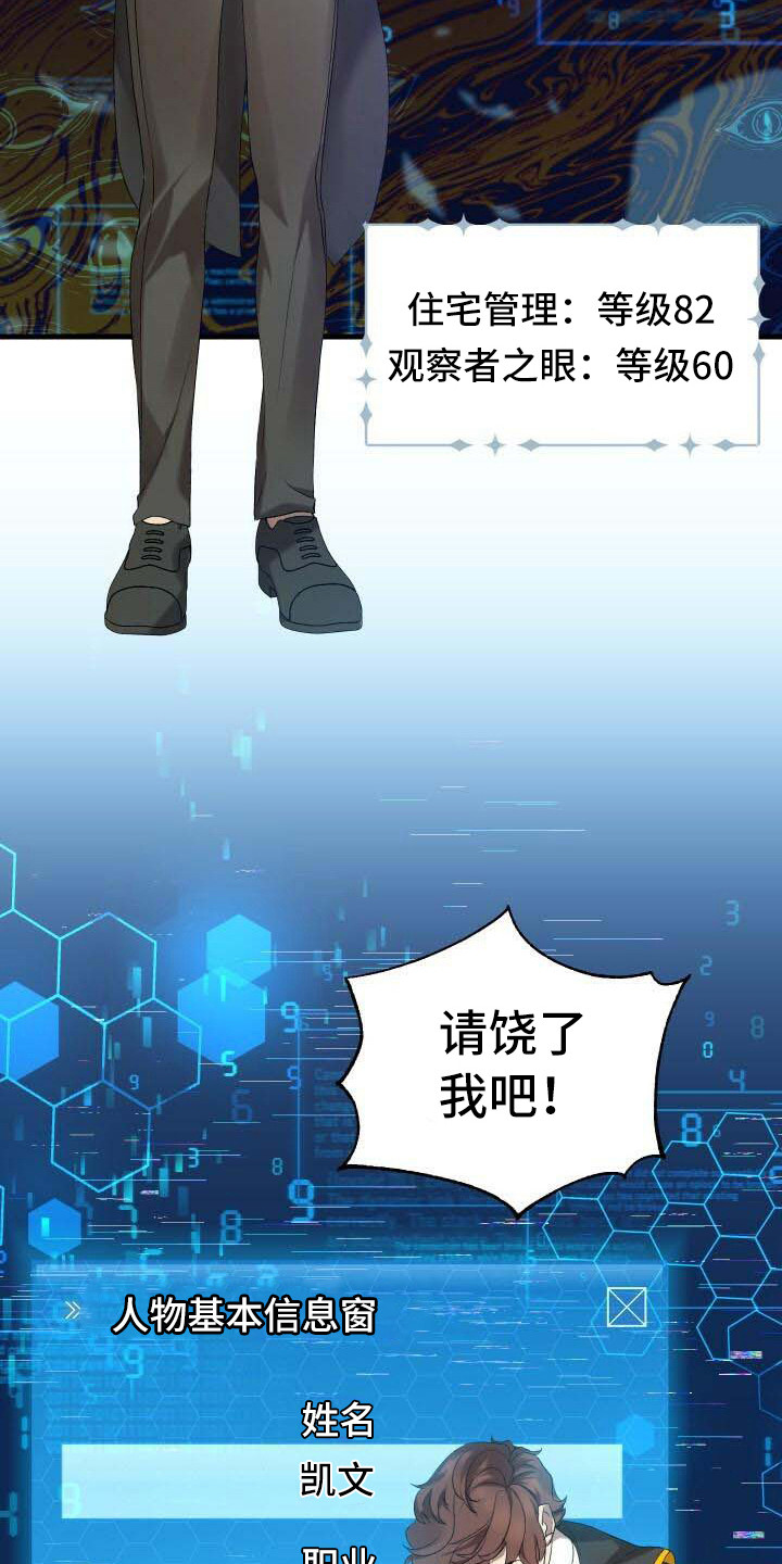 《循环世界》第40章能力值 第5页