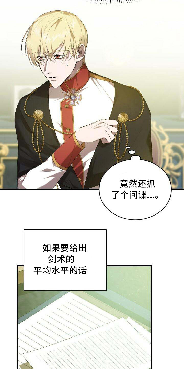 《循环世界》第40章能力值 第8页