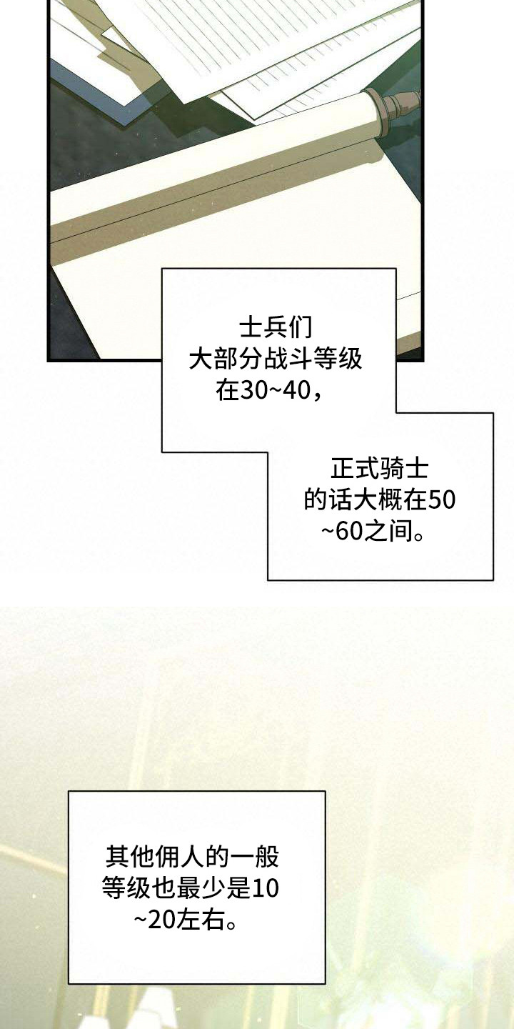 《循环世界》第40章能力值 第9页