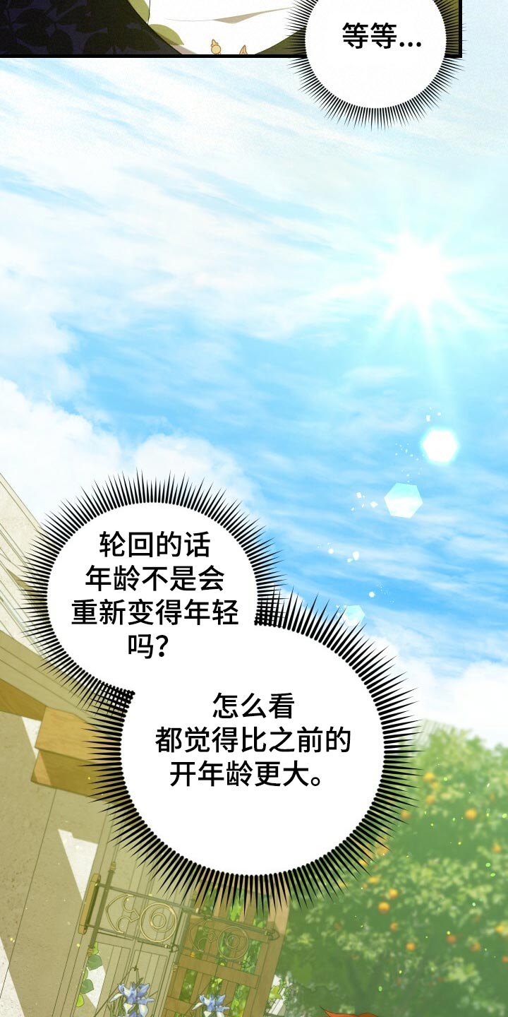 《循环世界》第43章资格 第14页