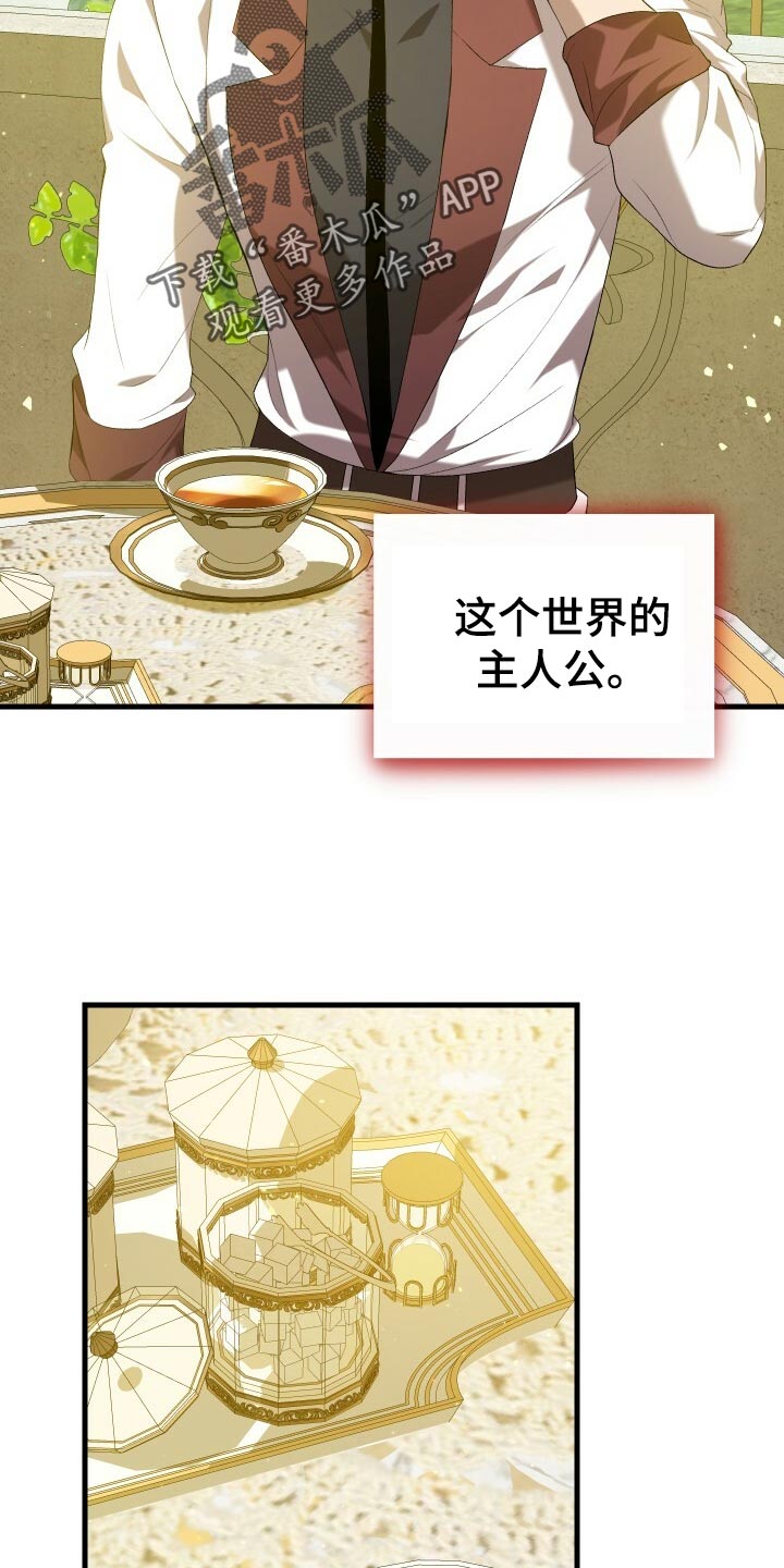 《循环世界》第43章资格 第21页