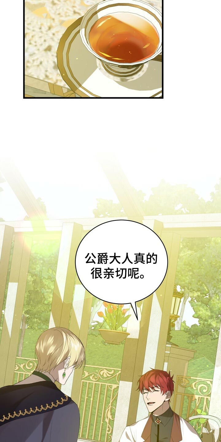 《循环世界》第43章资格 第22页