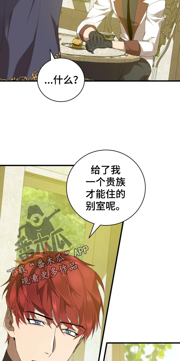 《循环世界》第43章资格 第23页