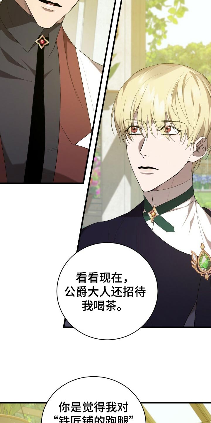 《循环世界》第43章资格 第24页