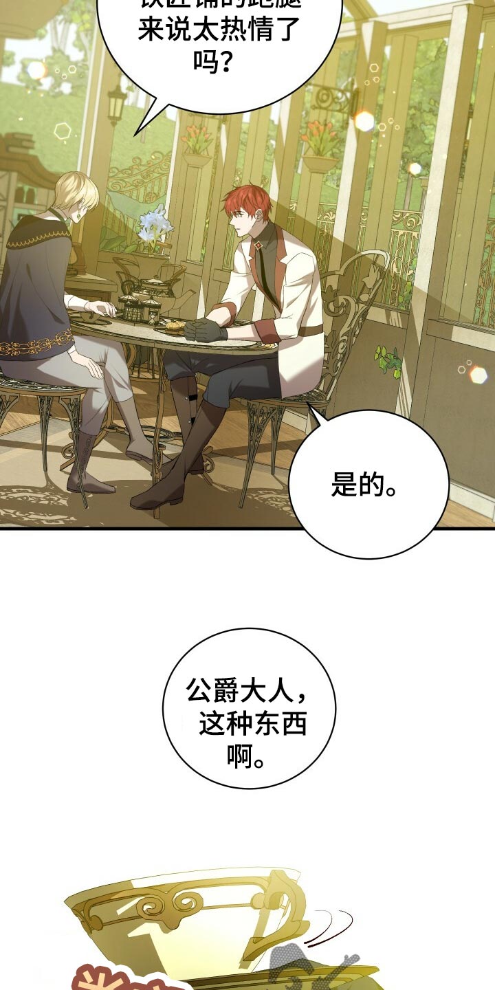 《循环世界》第43章资格 第25页