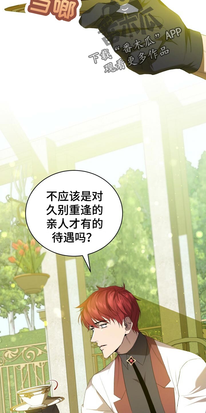 《循环世界》第43章资格 第26页