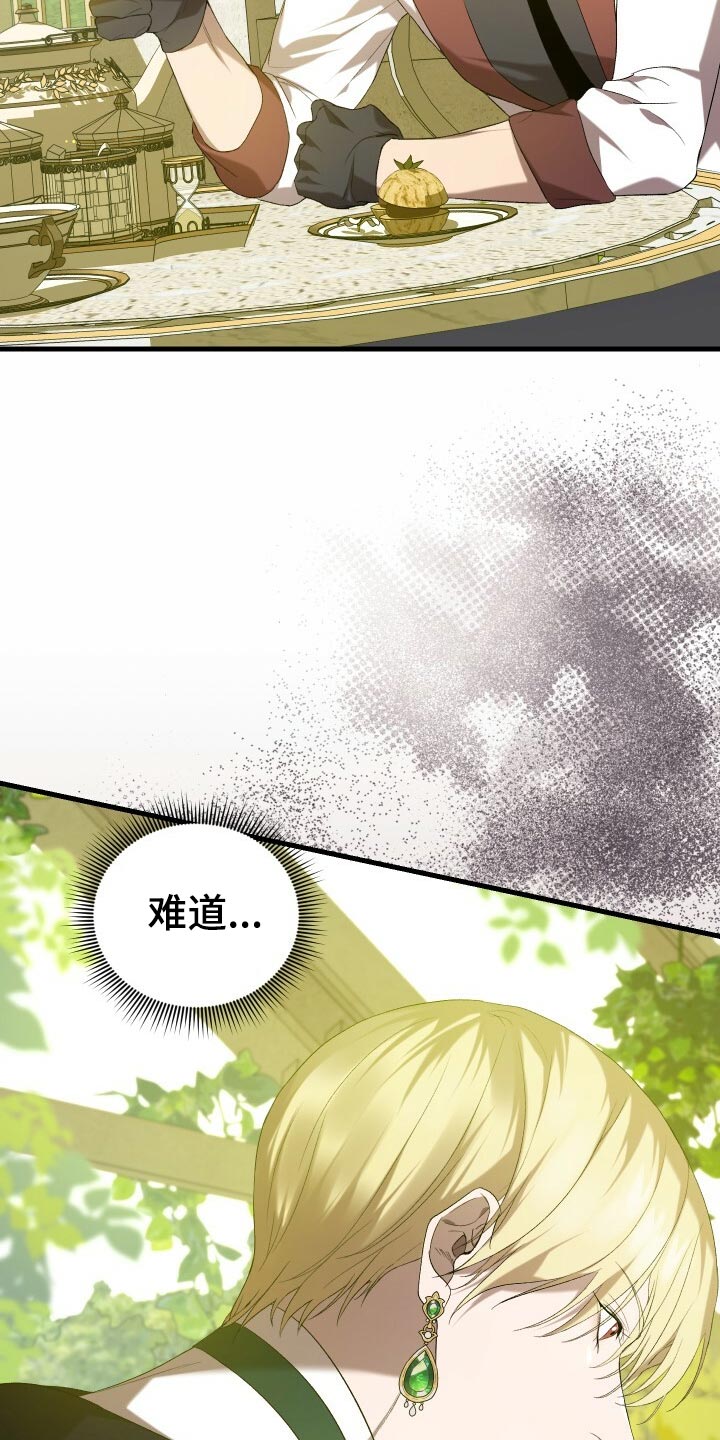 《循环世界》第43章资格 第27页