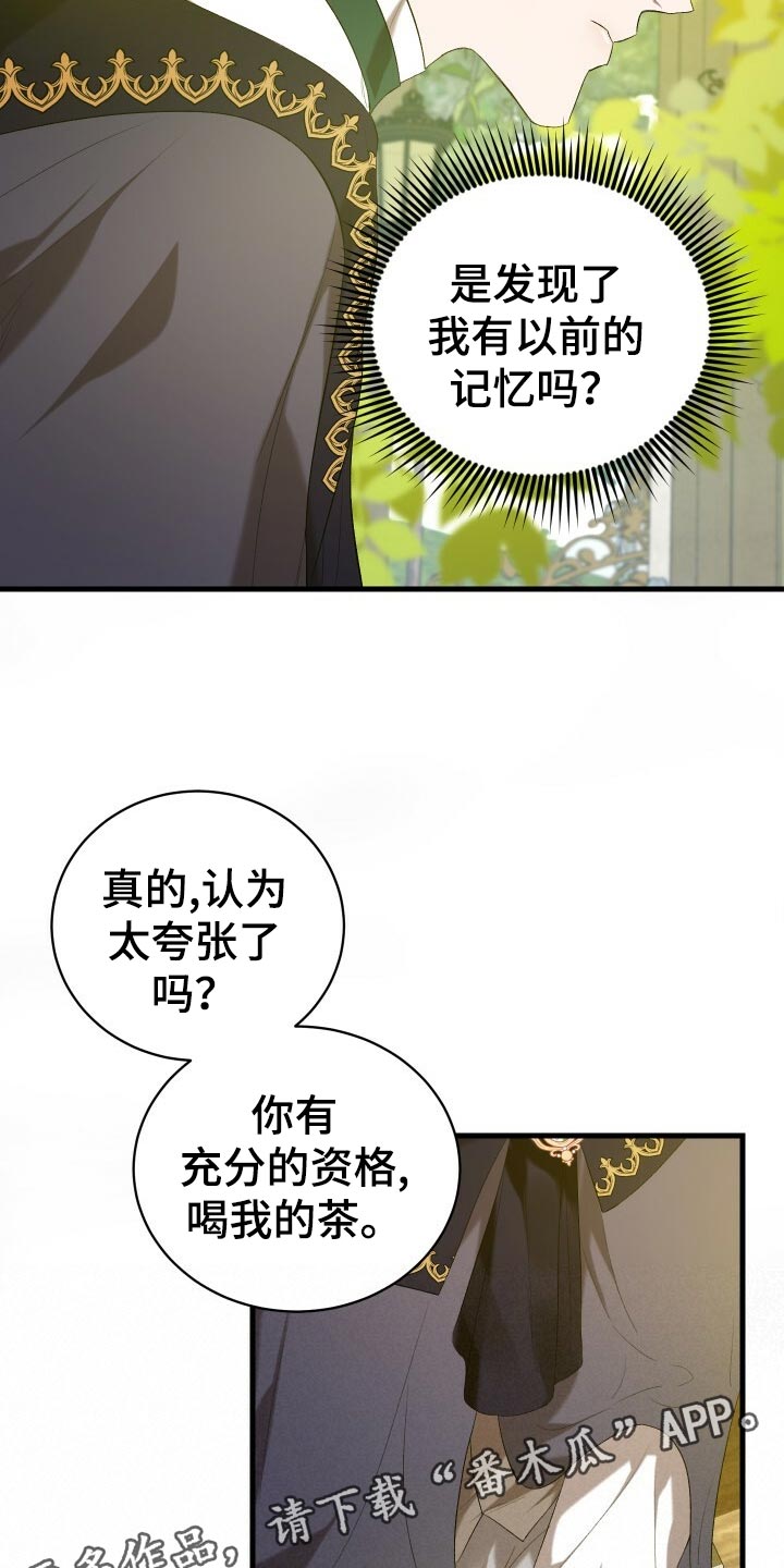 《循环世界》第43章资格 第28页