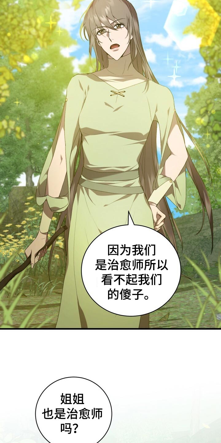《循环世界》第44章旧相识 第14页