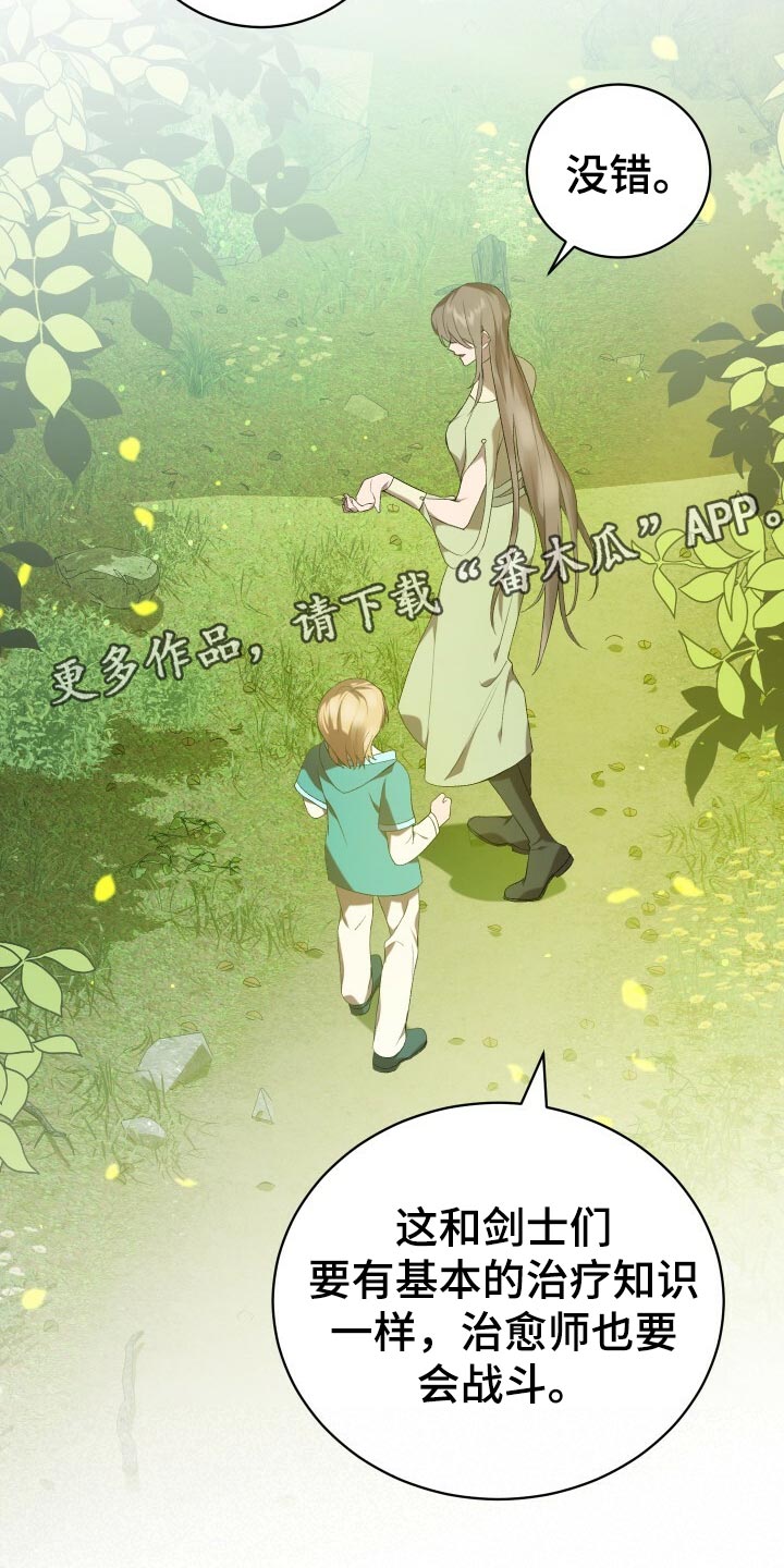 《循环世界》第44章旧相识 第15页