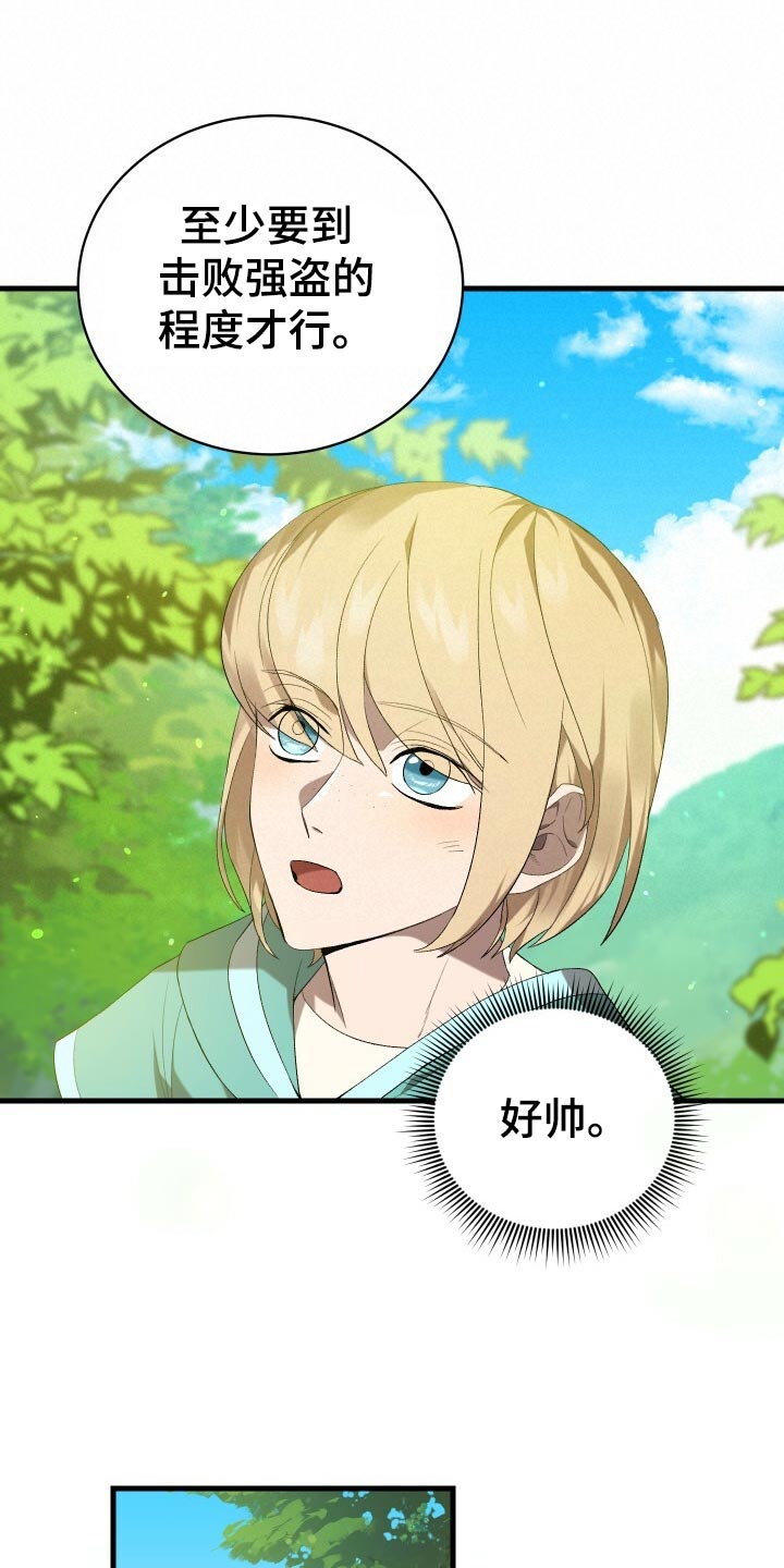 《循环世界》第44章旧相识 第17页