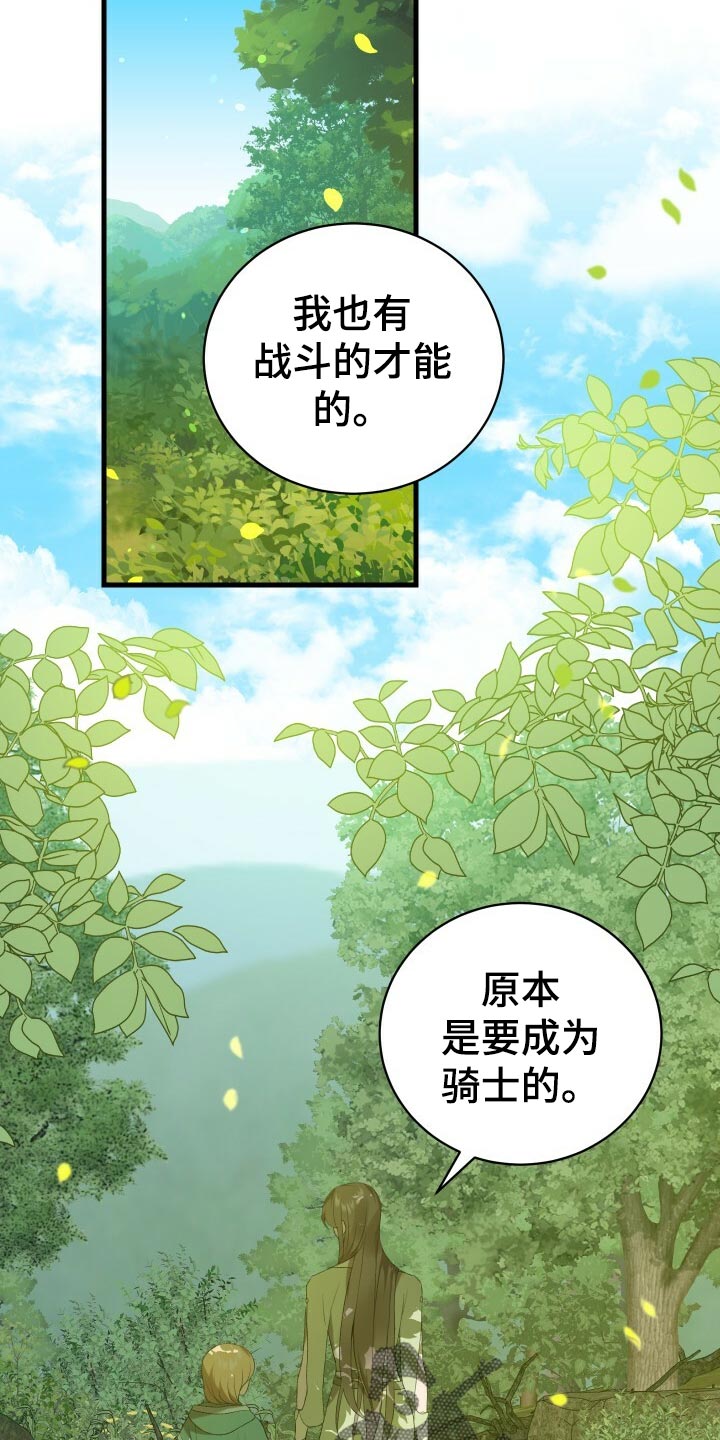 《循环世界》第44章旧相识 第18页