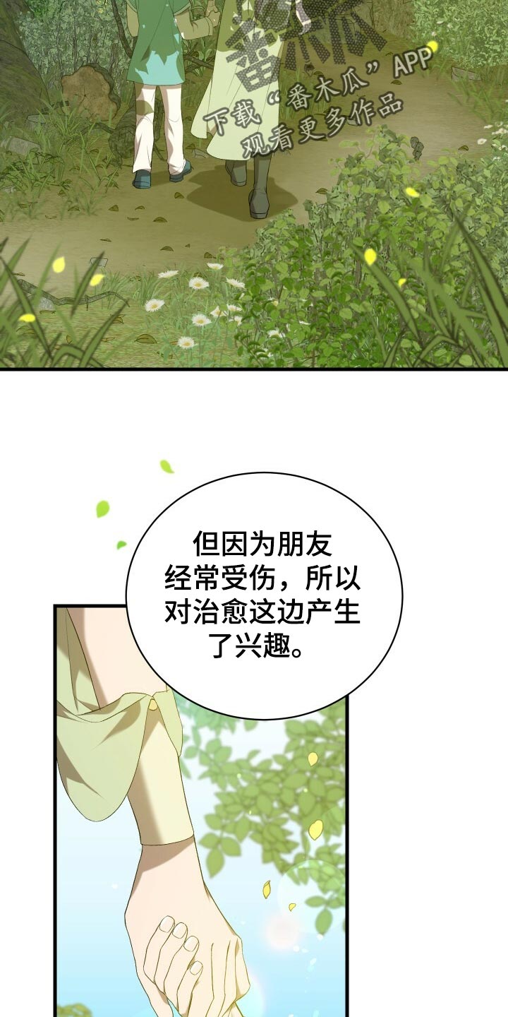 《循环世界》第44章旧相识 第19页