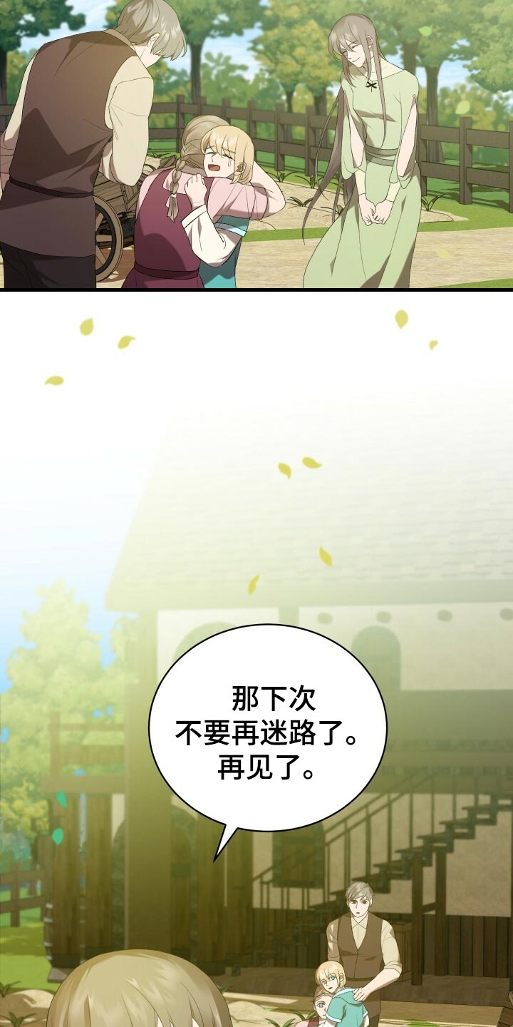 《循环世界》第44章旧相识 第23页