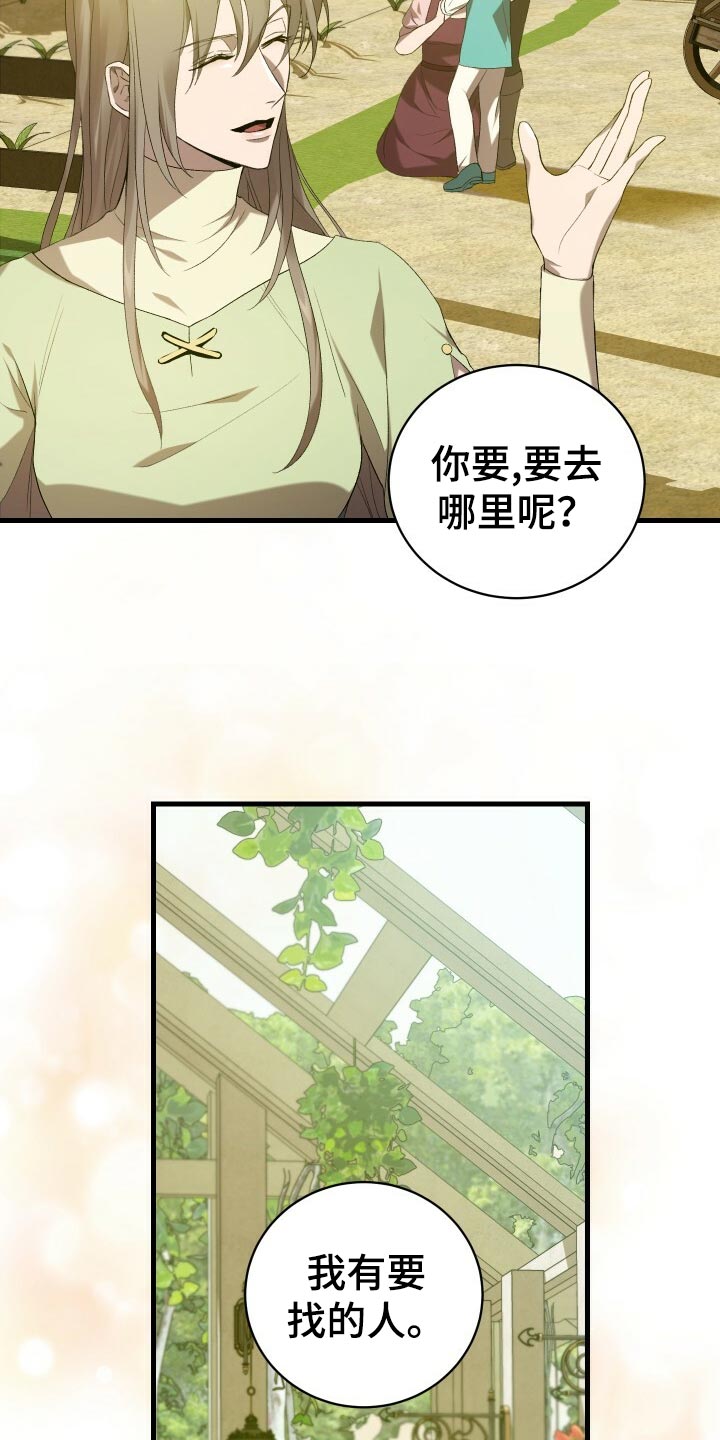 《循环世界》第44章旧相识 第24页