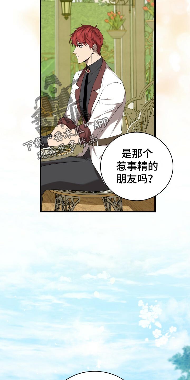 《循环世界》第44章旧相识 第25页
