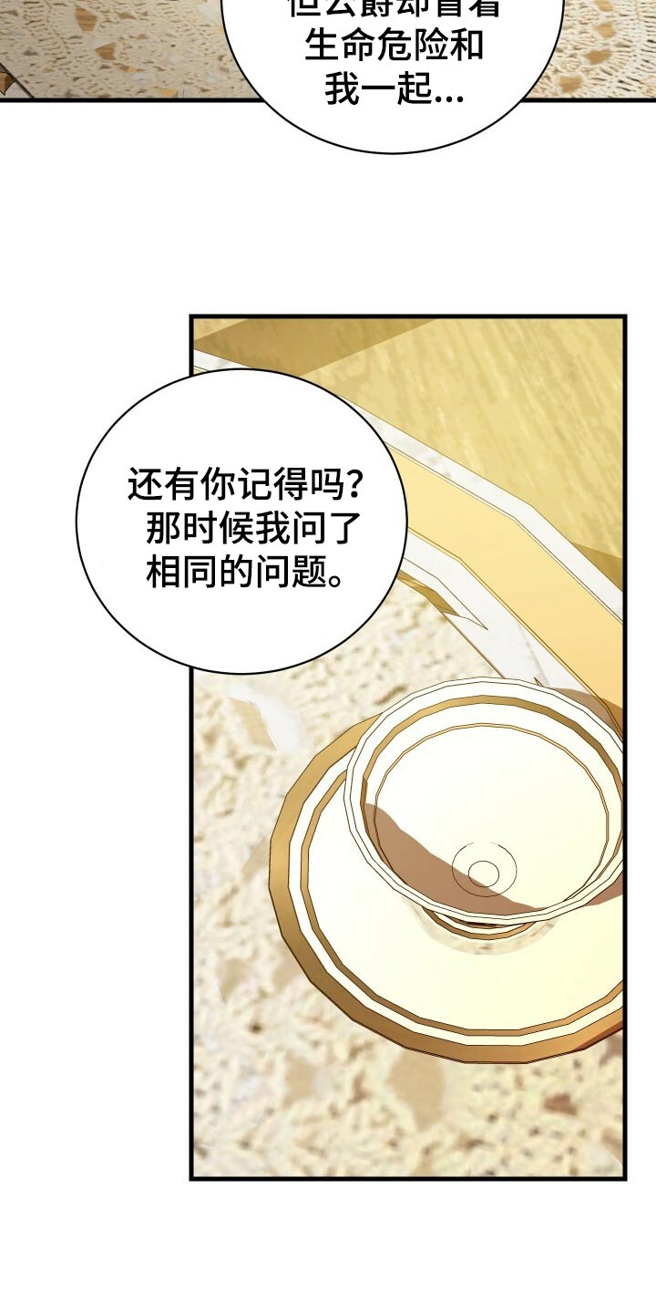 《循环世界》第44章旧相识 第38页