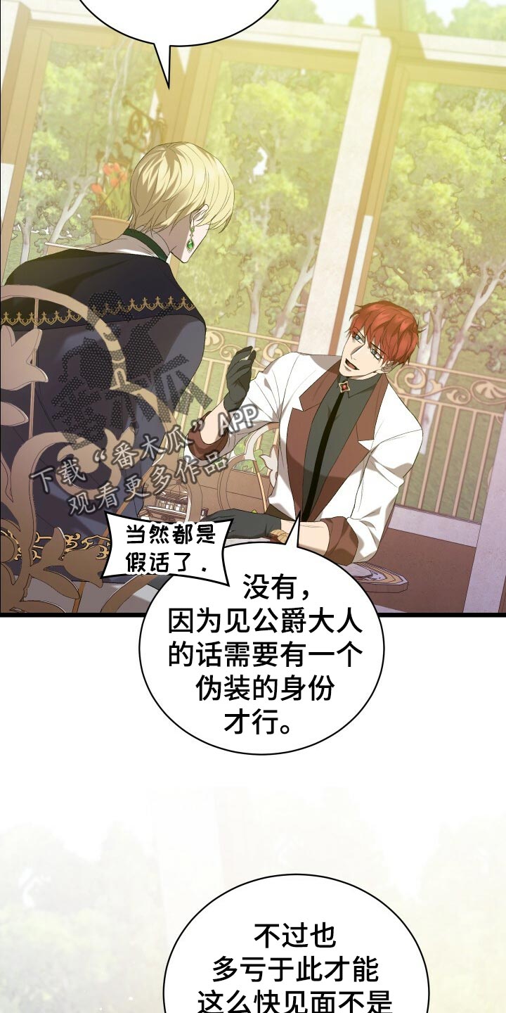 《循环世界》第44章旧相识 第9页