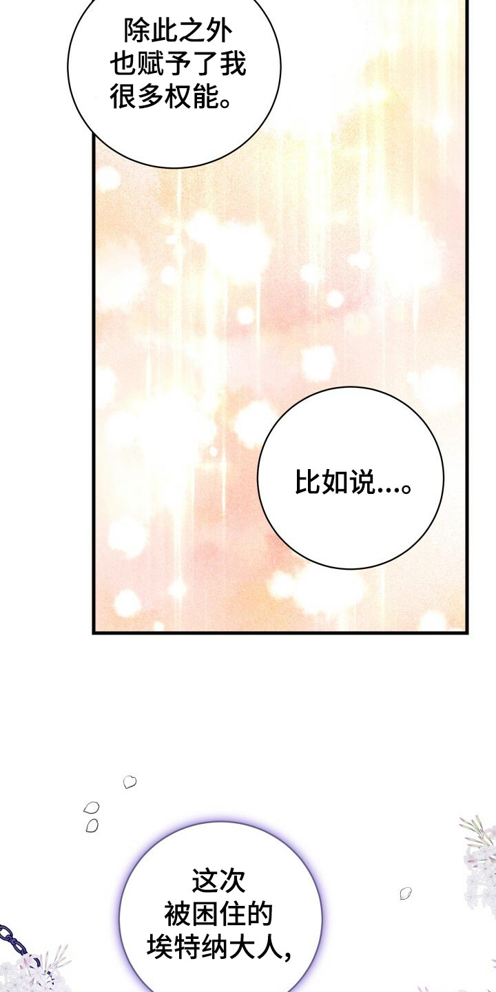 《循环世界》第50章充分的准备 第16页