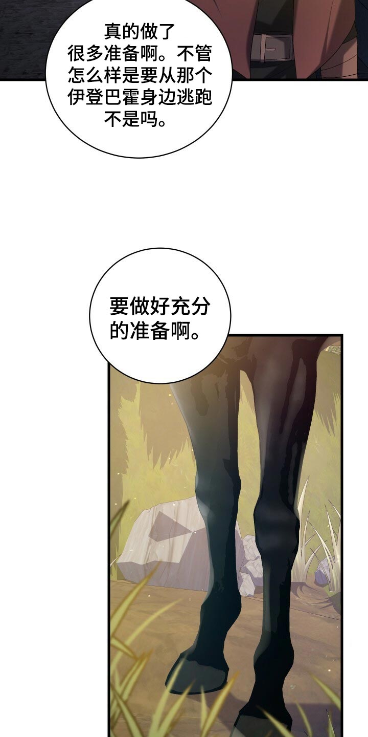 《循环世界》第50章充分的准备 第27页