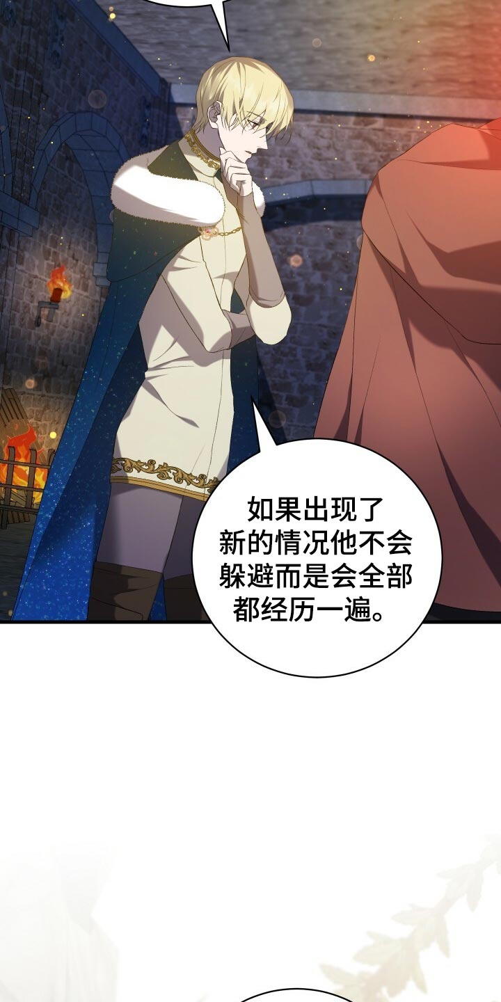《循环世界》第49章化身 第20页