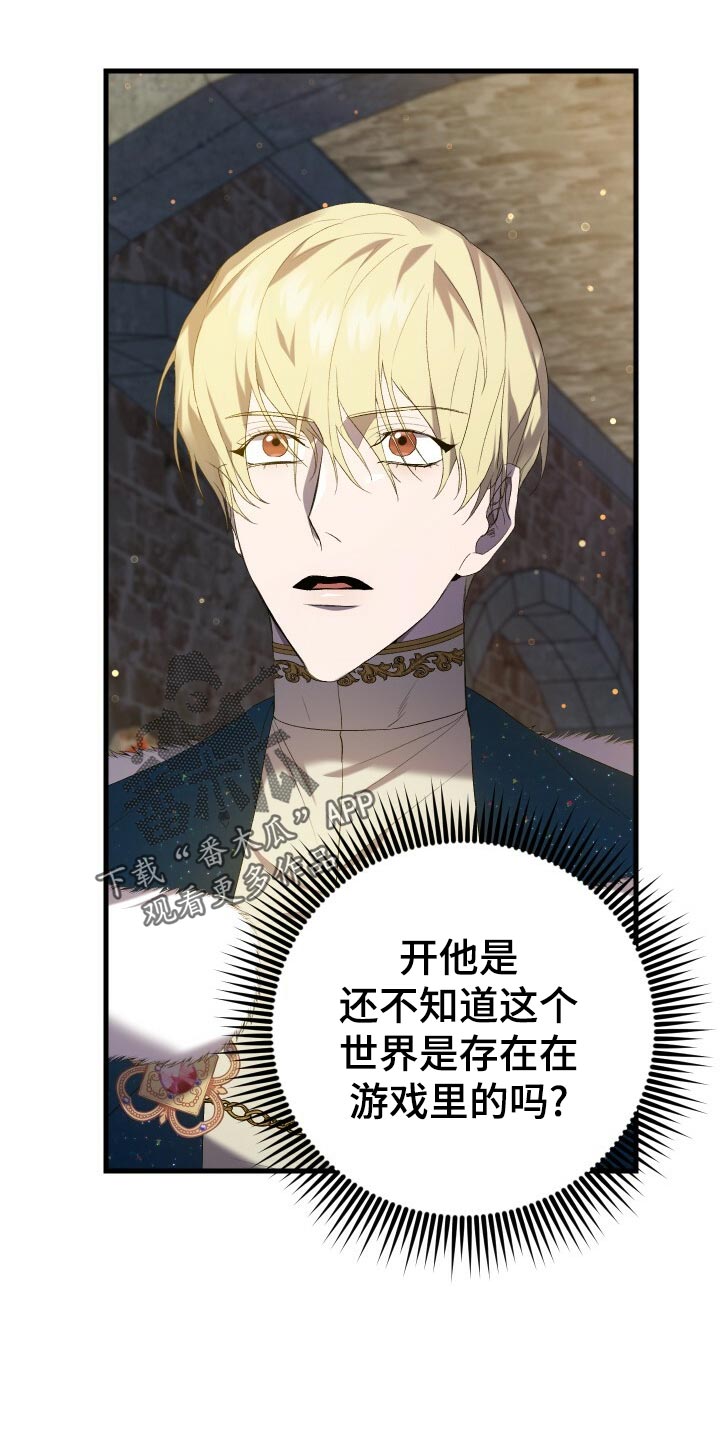 《循环世界》第49章化身 第24页