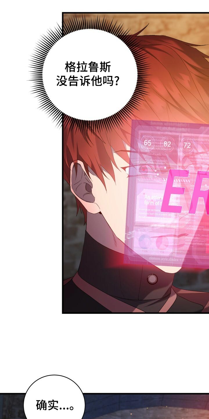 《循环世界》第49章化身 第25页