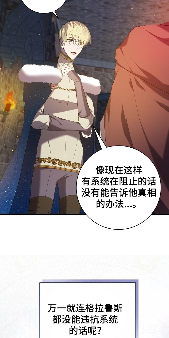 《循环世界》第49章化身 第26页