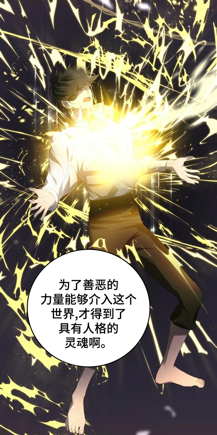 《循环世界》第49章化身 第35页