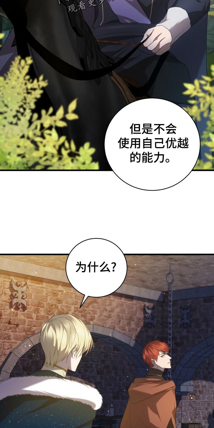 《循环世界》第49章化身 第6页
