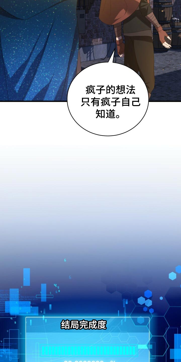 《循环世界》第49章化身 第7页