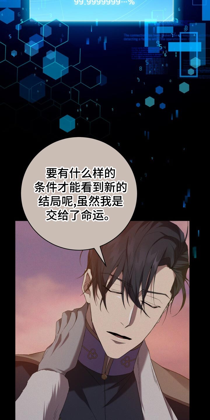 《循环世界》第49章化身 第8页